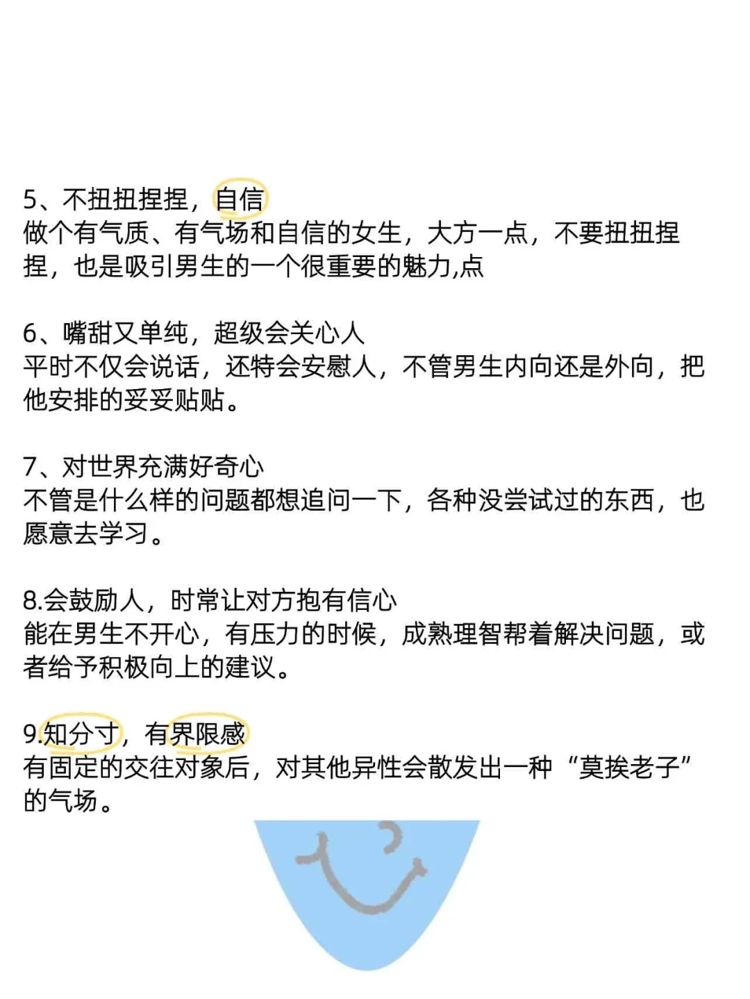 男生遇到会心动的点
