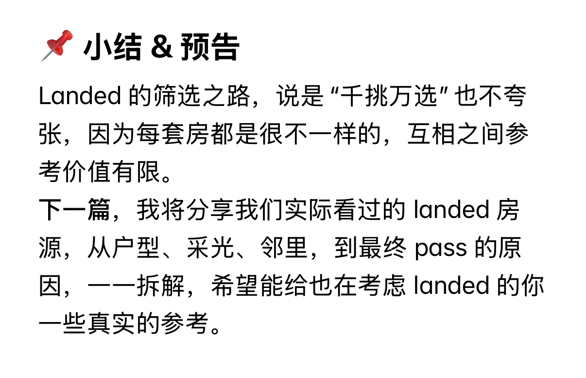 HDB、Condo、Landed｜🇸🇬买房记录（4）