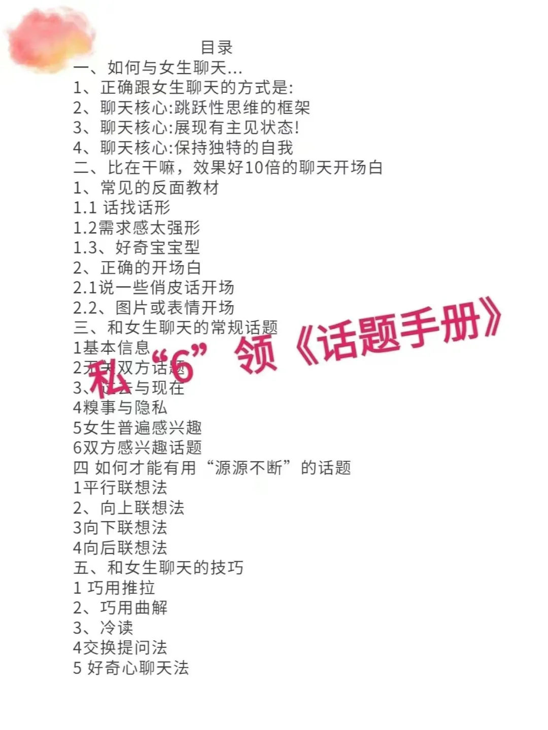 把女生撩到腿软的话术