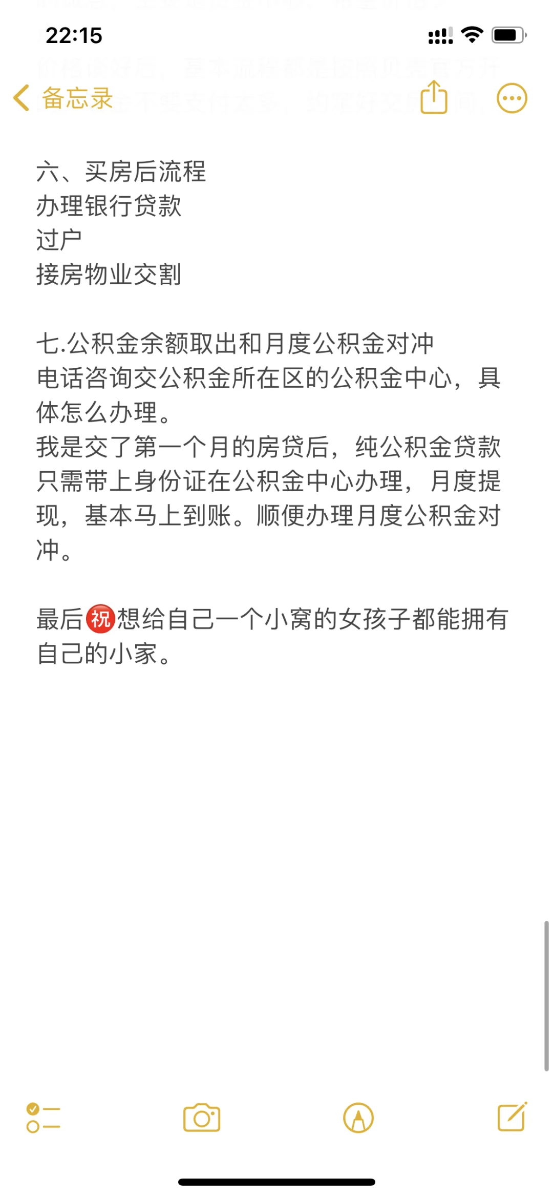 -girls买房攻略～纯干货～