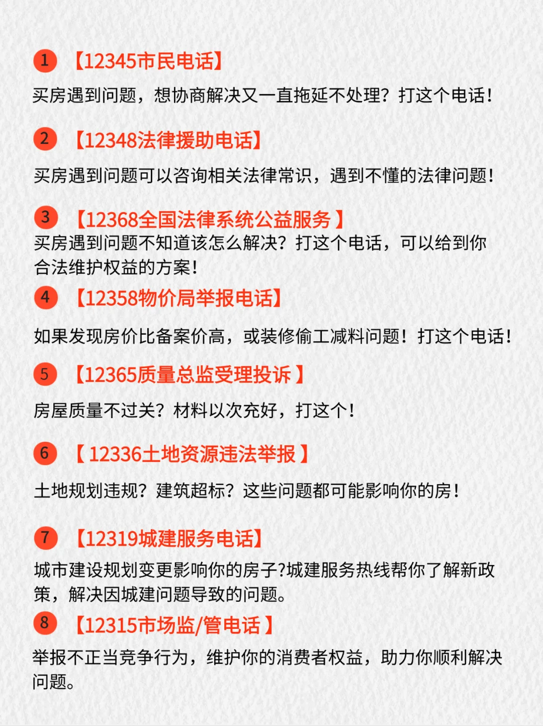 十月新规！买房遇到问题多亏了这几个电话！