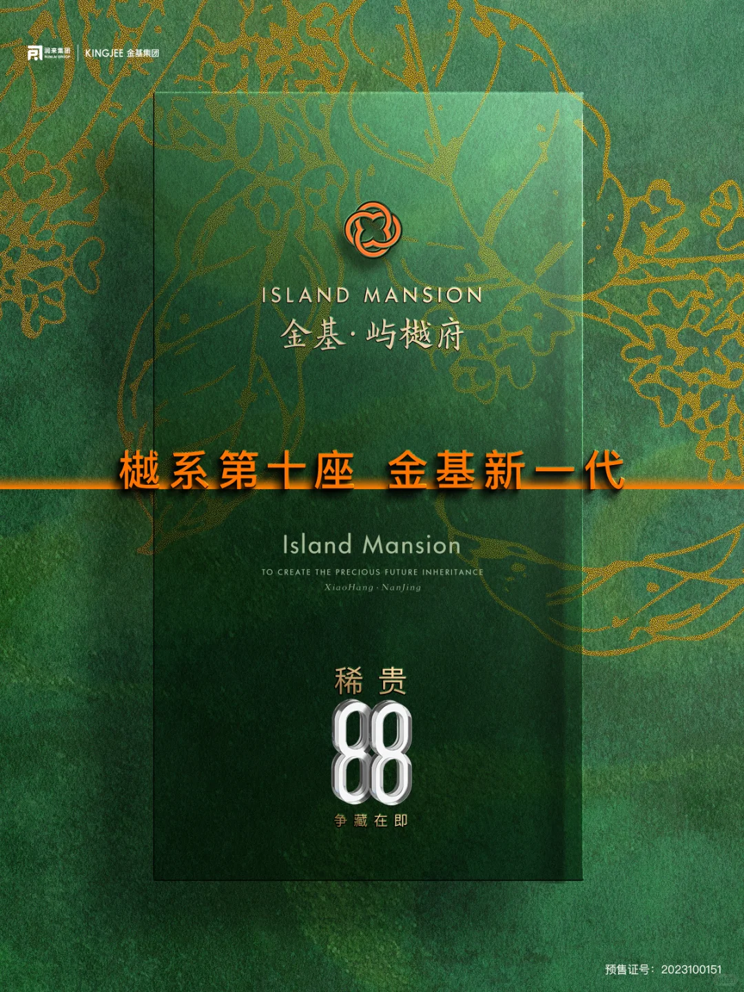 拼手速‼雨花小行金基低密洋房，仅88席