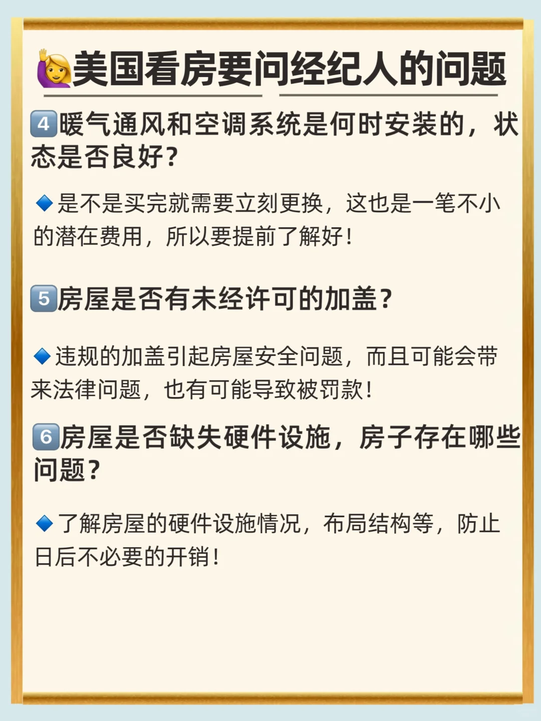 美国看房时一定要问经纪人这9个问题！