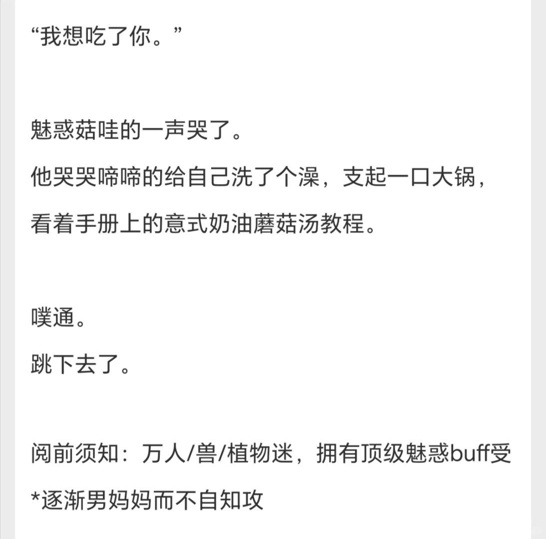 已完结丨全世界最萌的小魅惑菇啊啊啊！！