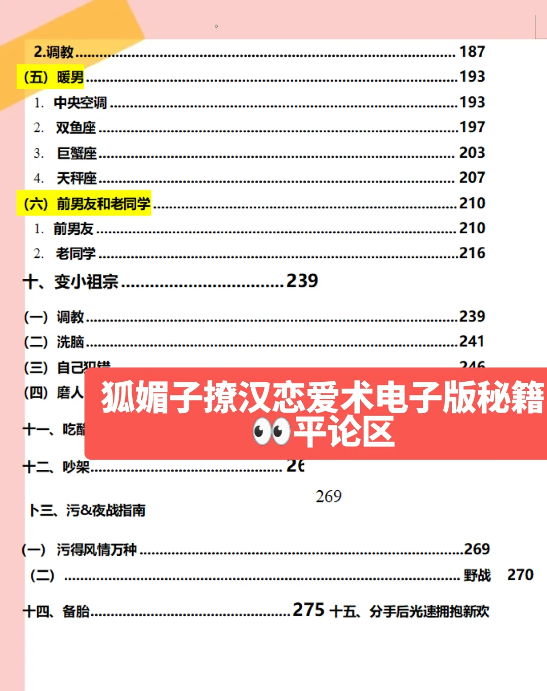 狐媚子撩汉：把男人钓成翘嘴😂