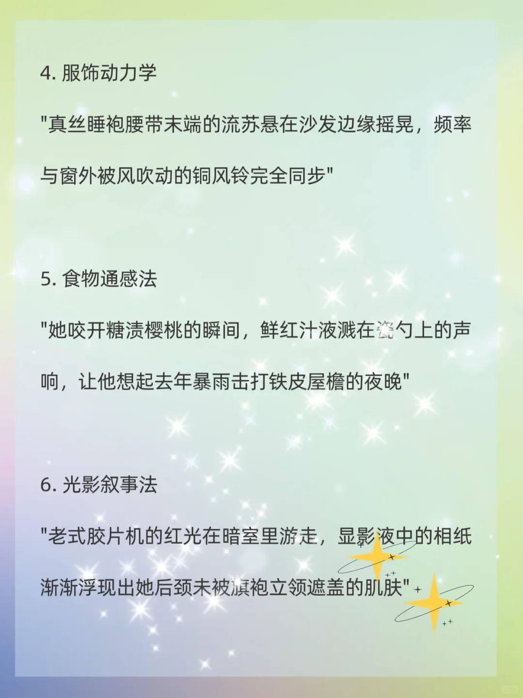 写小说📖如何含蓄的描写