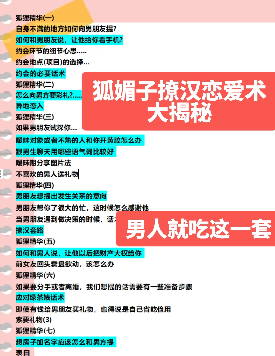狐媚子撩汉：把男人钓成翘嘴😂