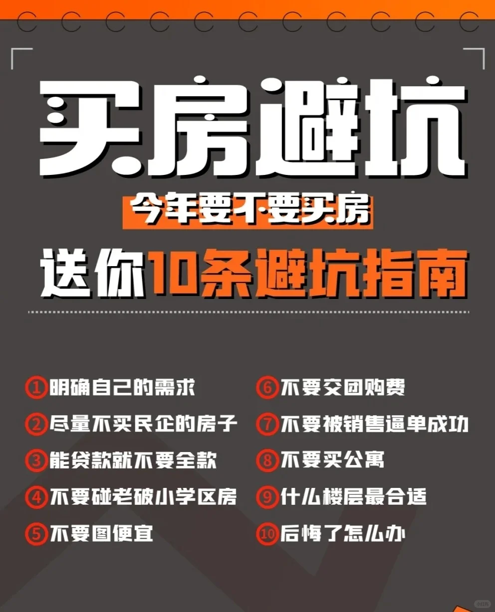 买房避坑购房攻略技巧房产权归属
