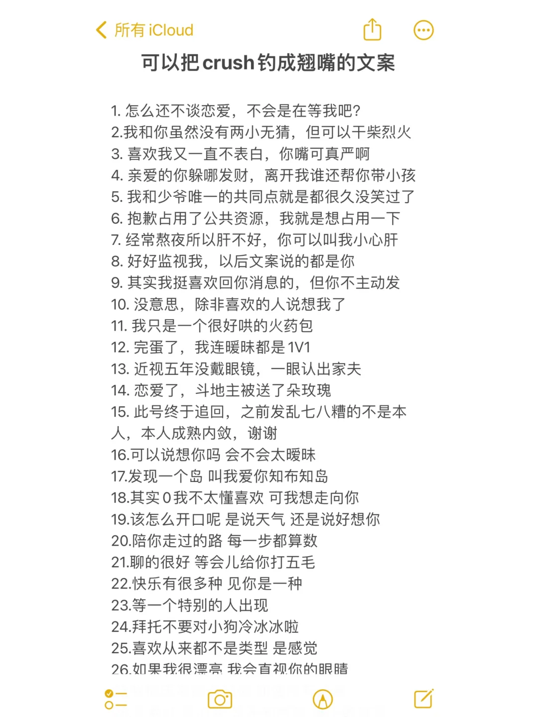 可以把crush钓成翘嘴暧昧的文案