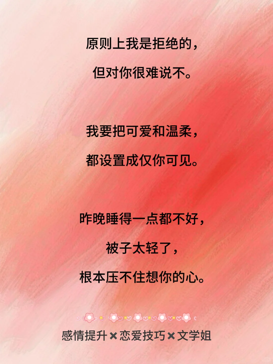 撩人情话这么说