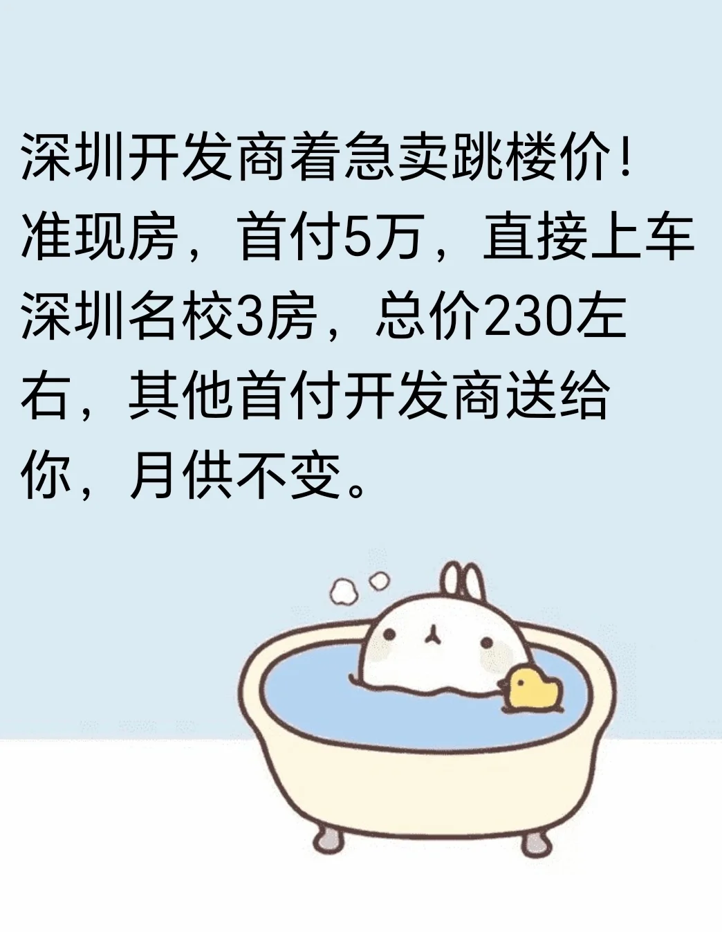 深圳开发商着急卖跳楼价！准现房，首付5万，
