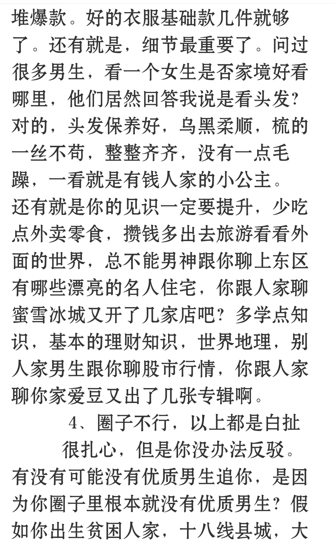 教你三观正的立人设，男人喜欢
