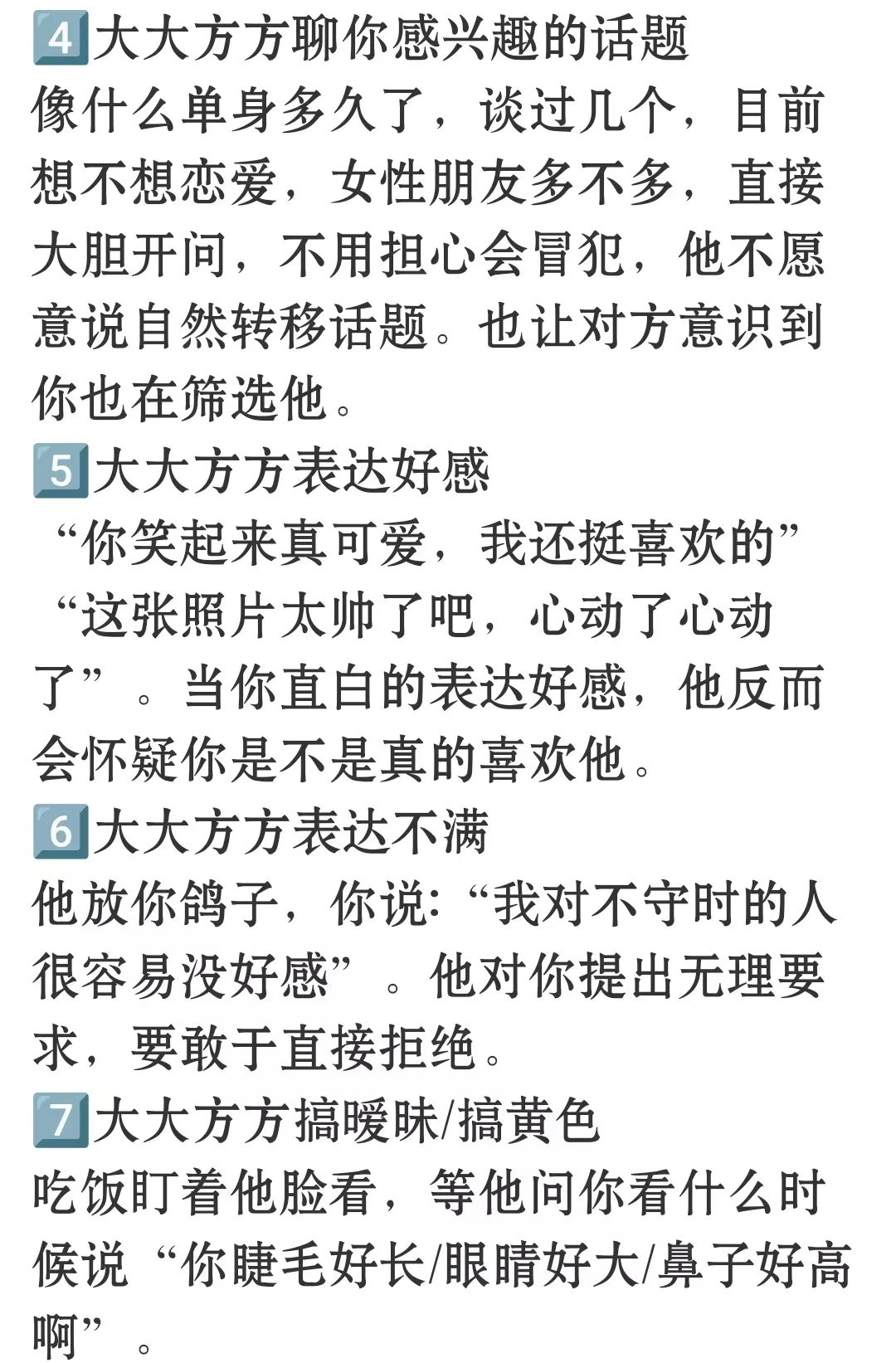 6分以上+大方主动+清醒不恋爱脑=拿到恋爱好