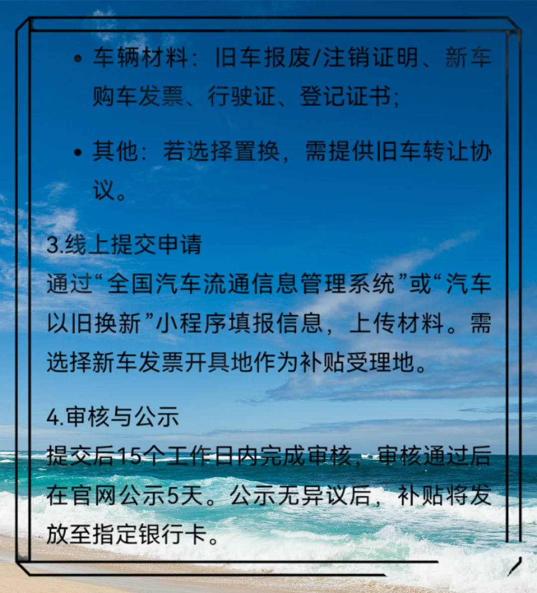 8月6日突然宣布名下没车居然可以领两万补