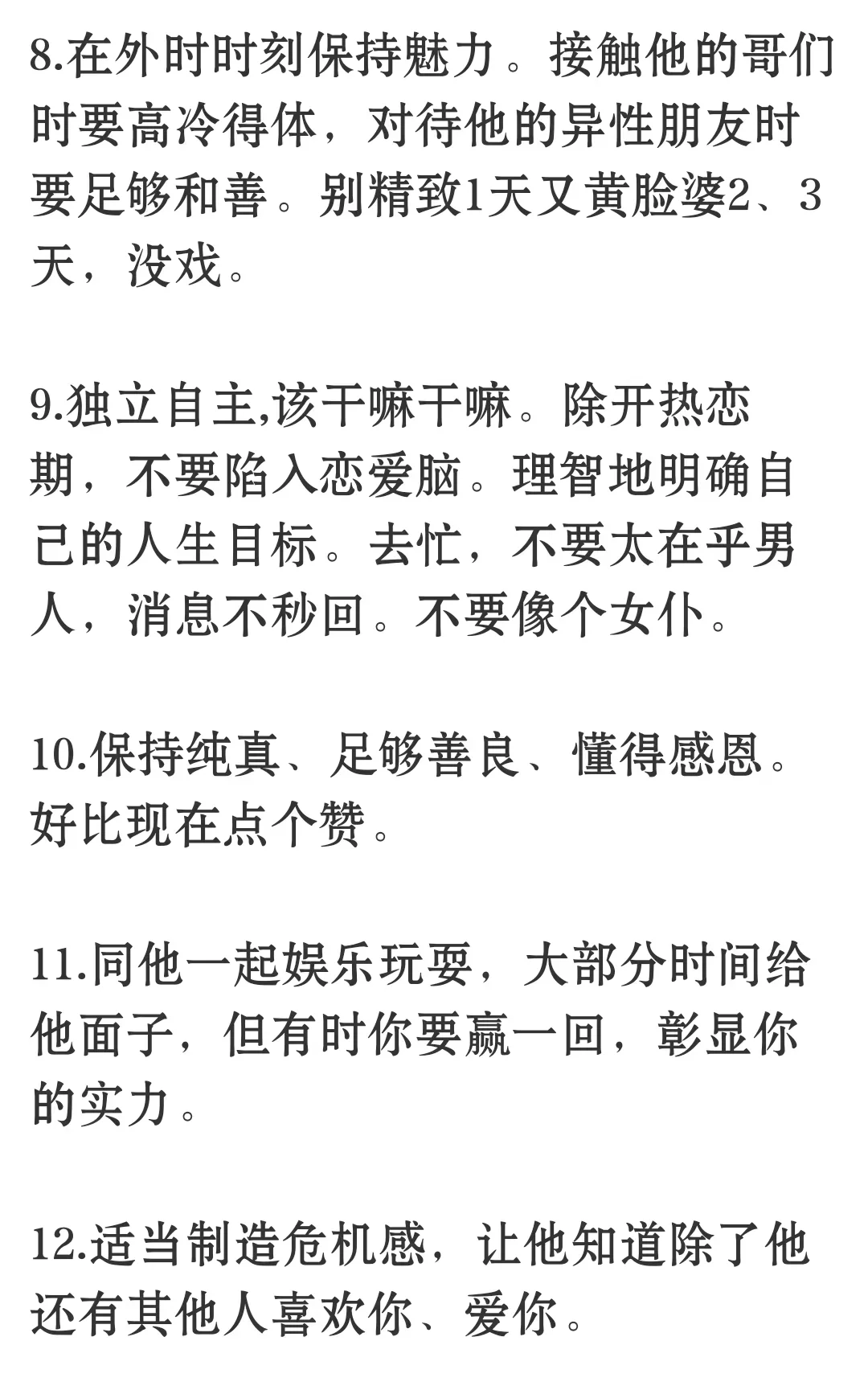 做到这21条你能让喜欢的男人爱上你
