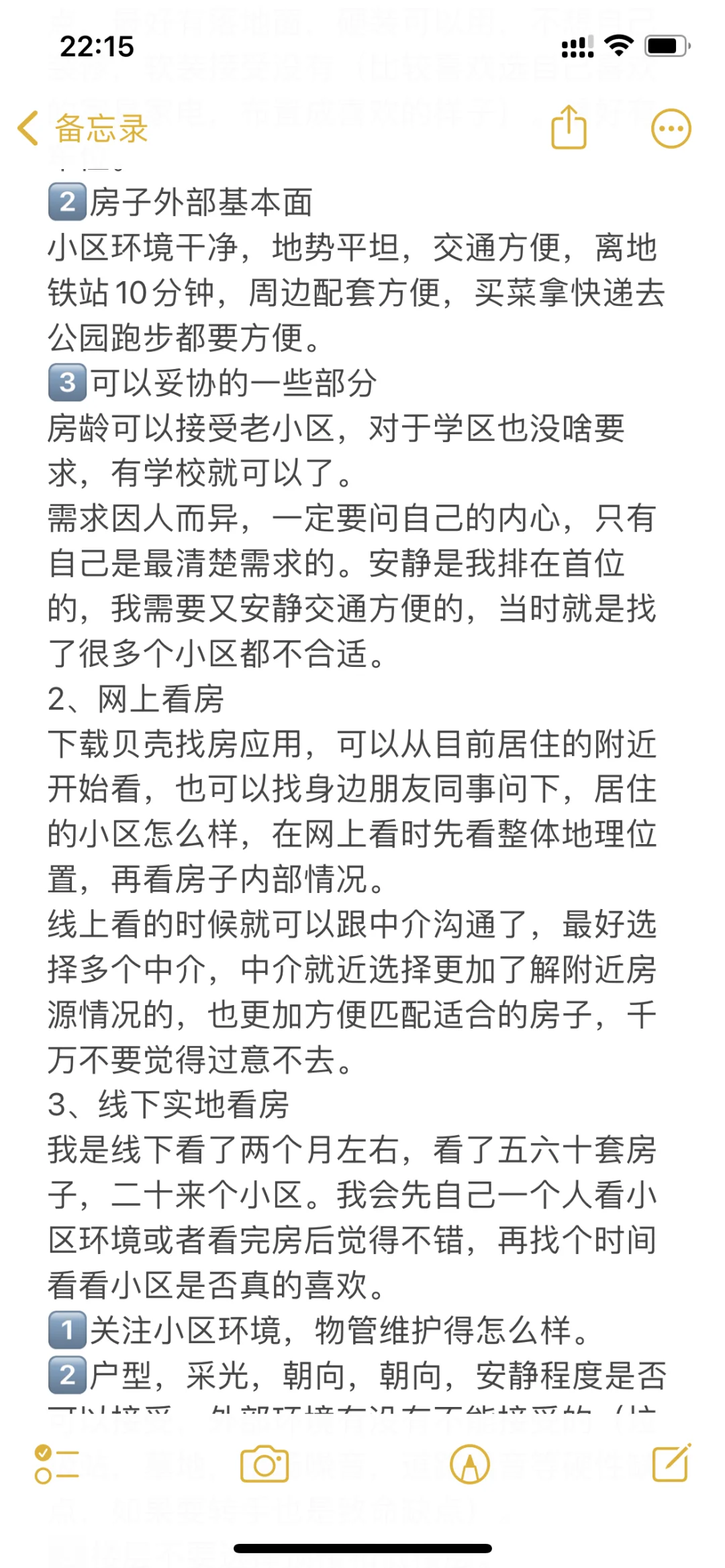 -girls买房攻略～纯干货～