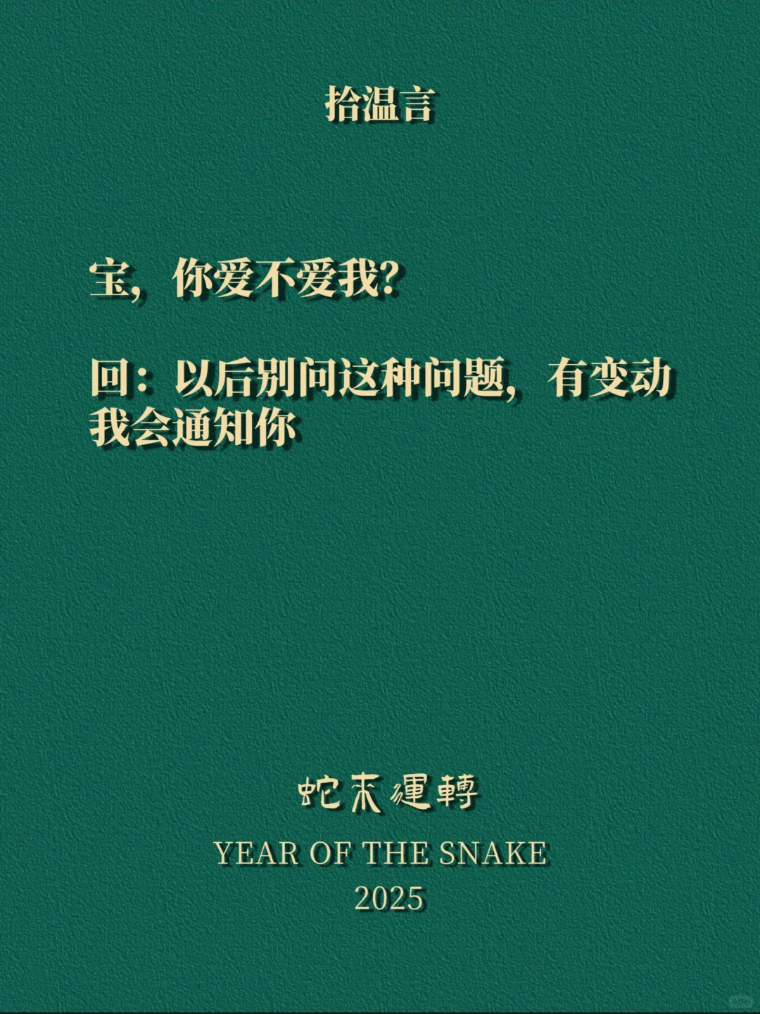 “做个男人都爱的小妖精”