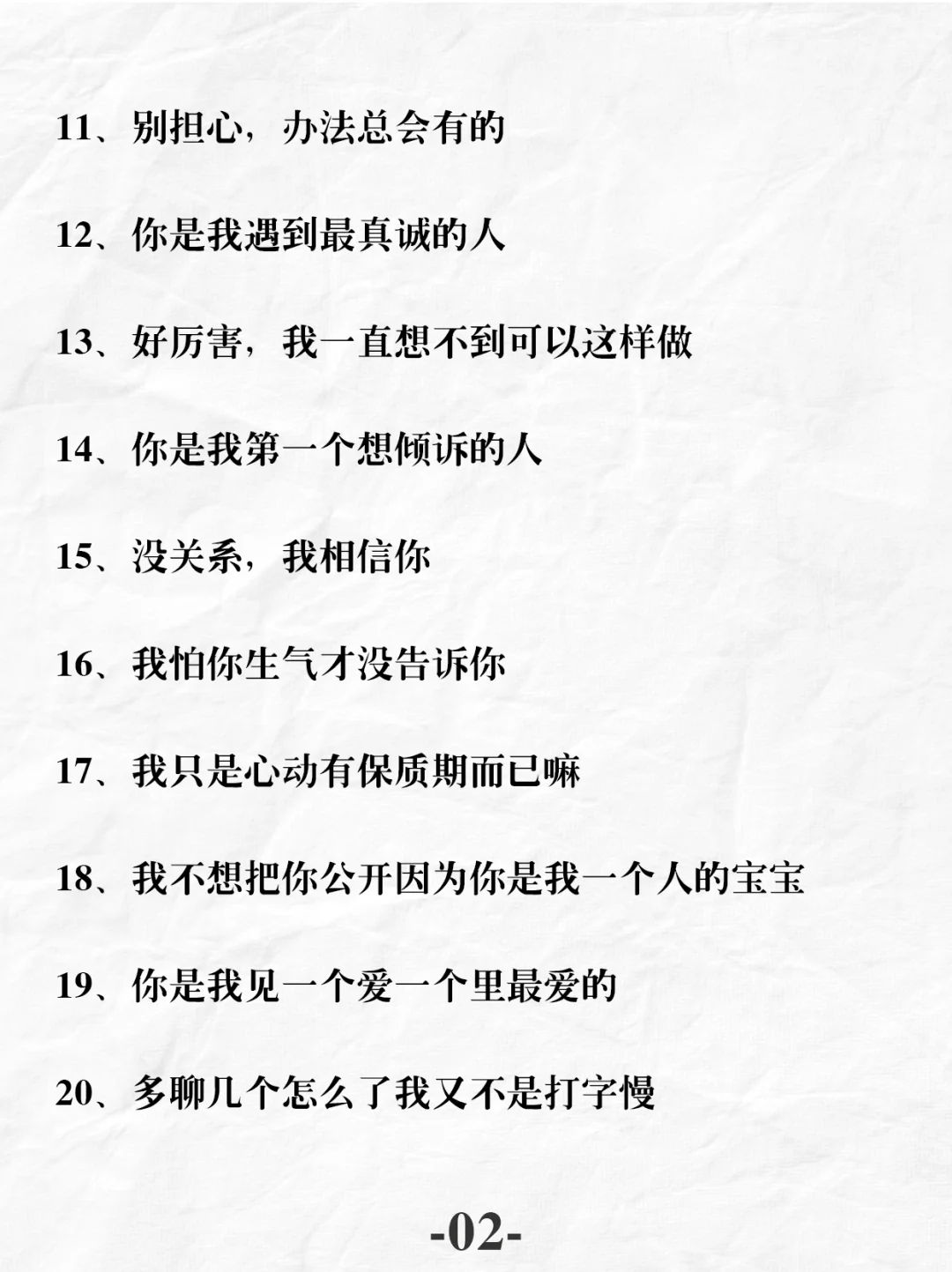 渣女撩汉话术｜让男人瞬间上头！！！