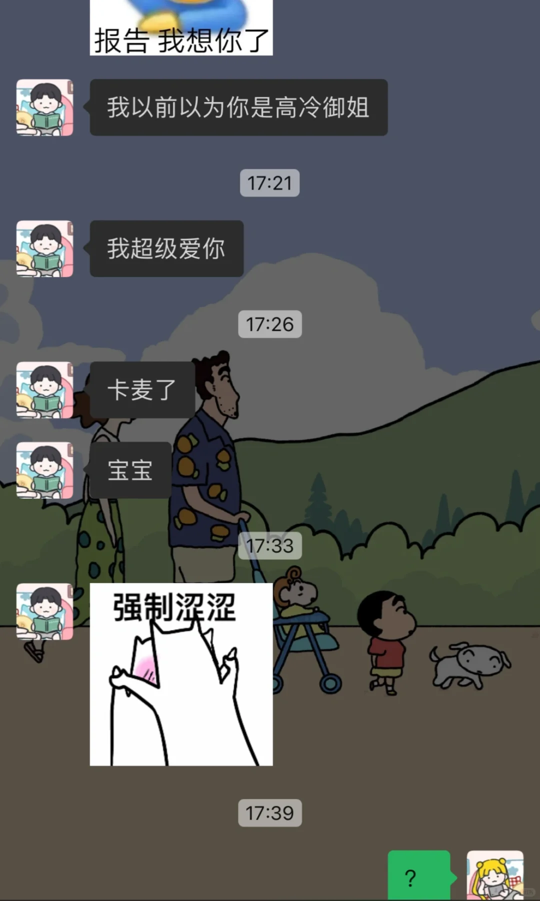 男朋友好像是🍵 ！！！