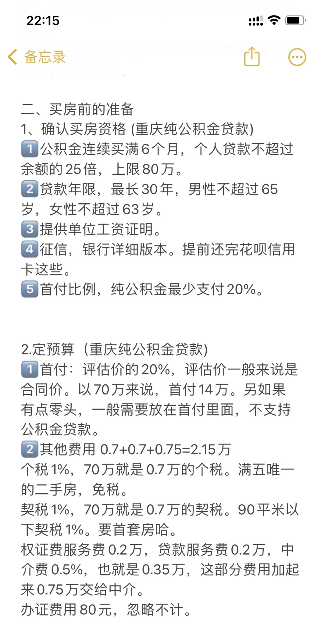 -girls买房攻略～纯干货～