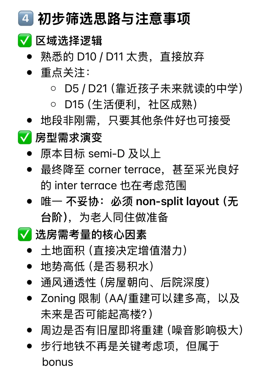 HDB、Condo、Landed｜🇸🇬买房记录（4）
