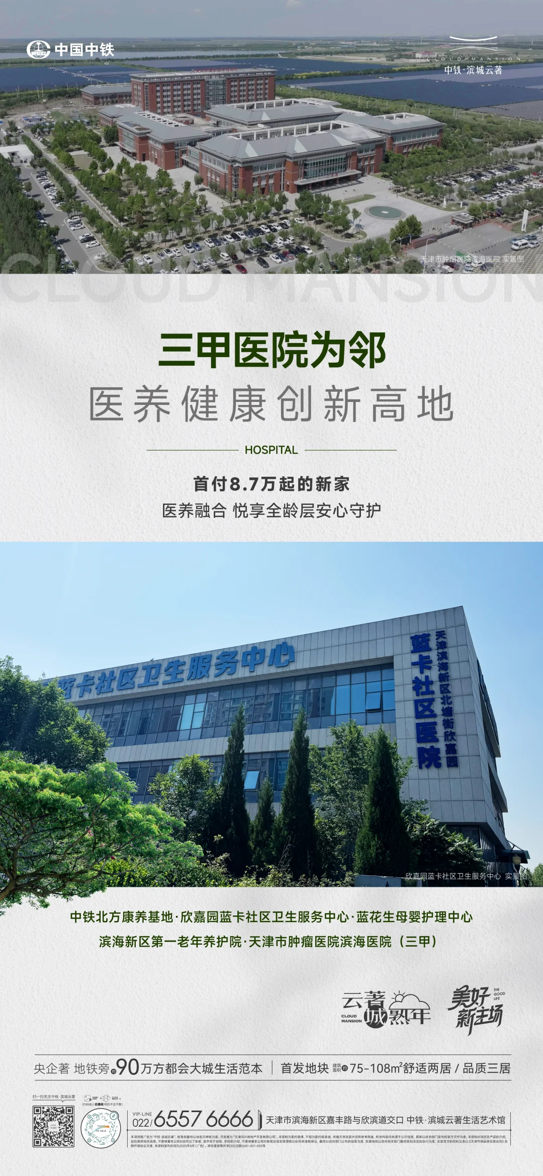 首付8.7万住进天津「神仙养老带娃房」！