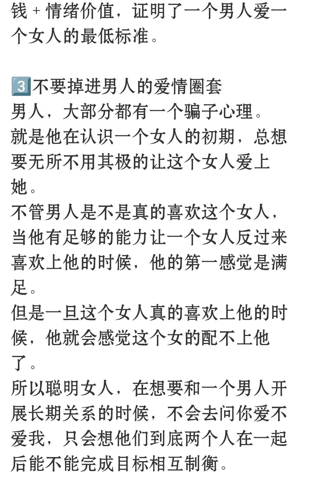 你至少应该了解的男人阴暗面