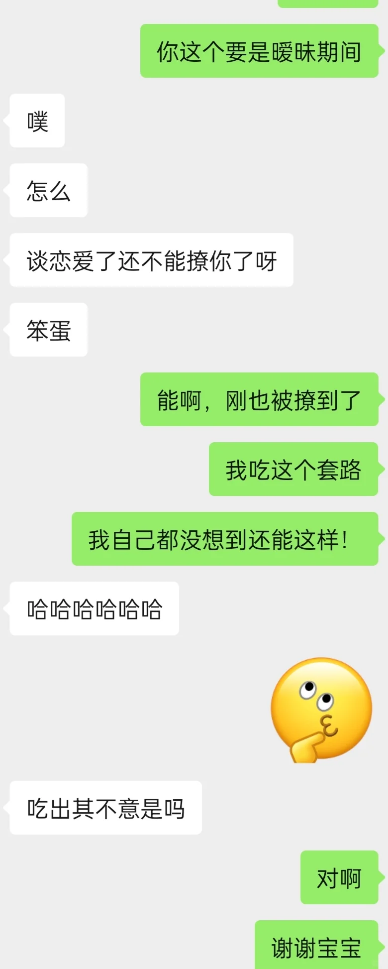 我居然被这个行撩到了！叔叔太会了！