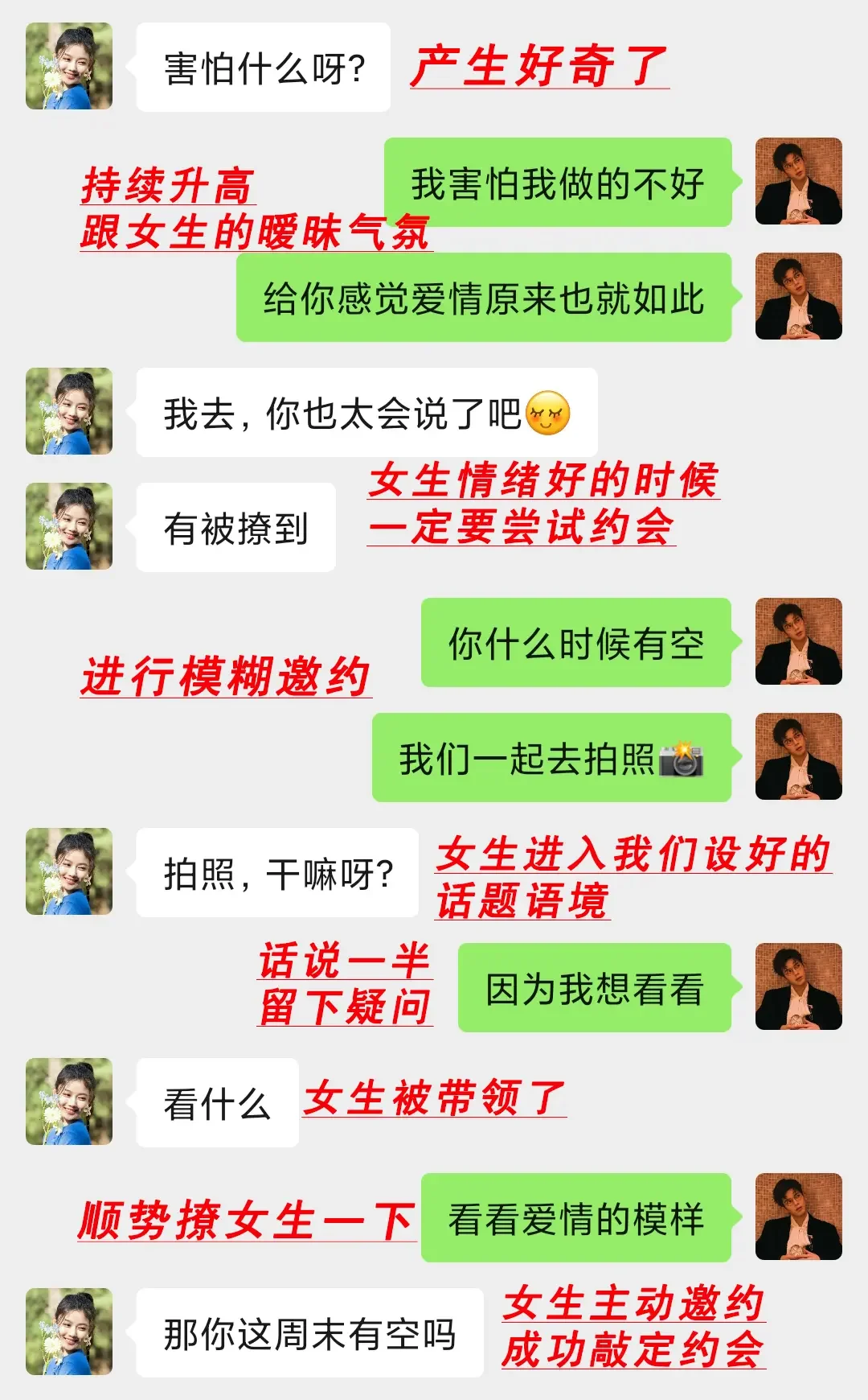 直男读懂这📖些，她会主动找你聊的😘
