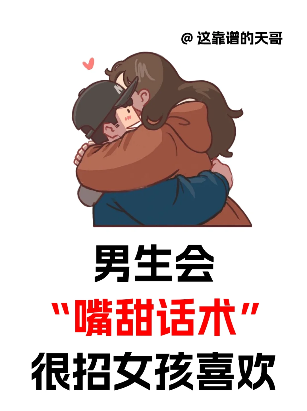 男生“最甜”真的顶不住啊🔥