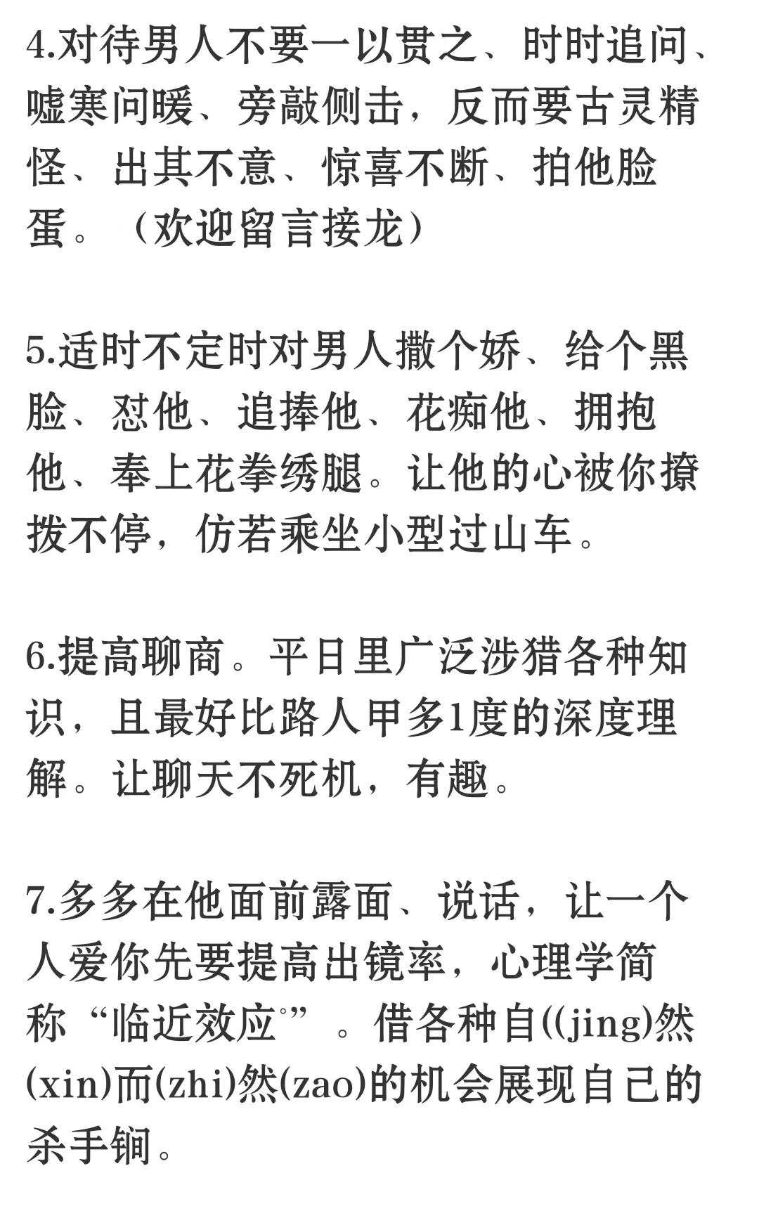 做到这21条你能让喜欢的男人爱上你
