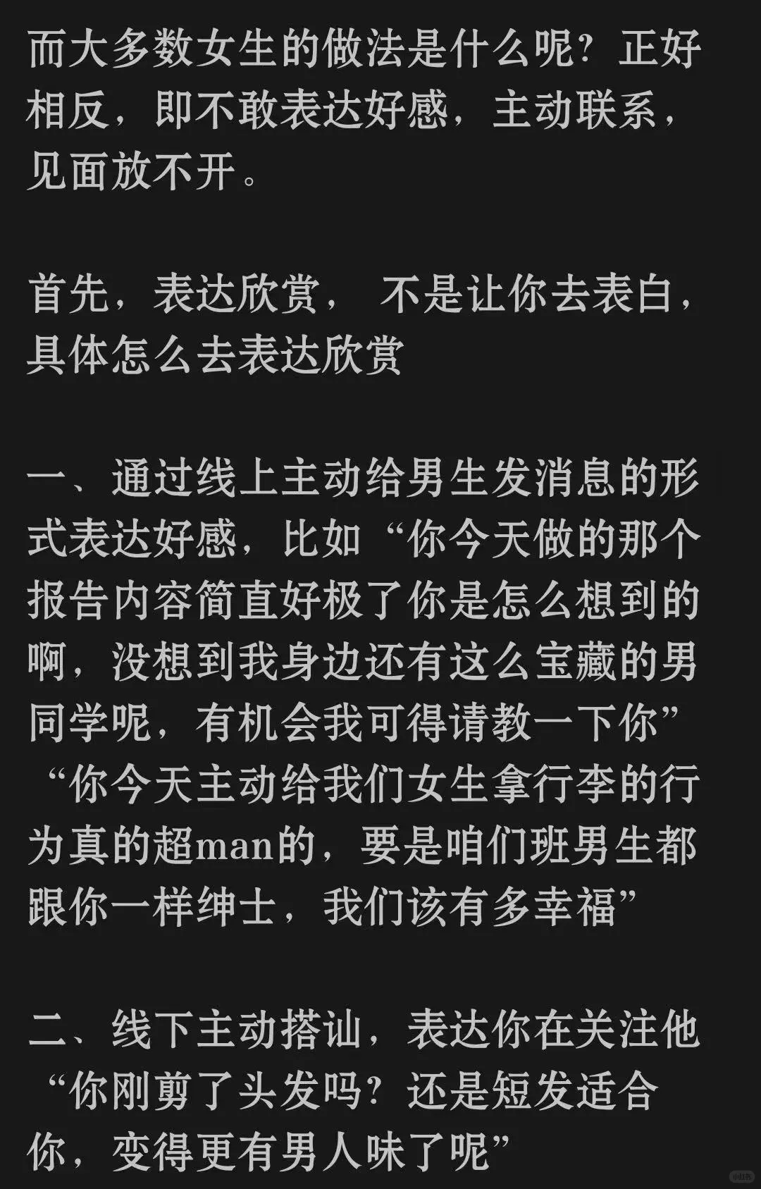 记住这些就没有你撩不到的男人