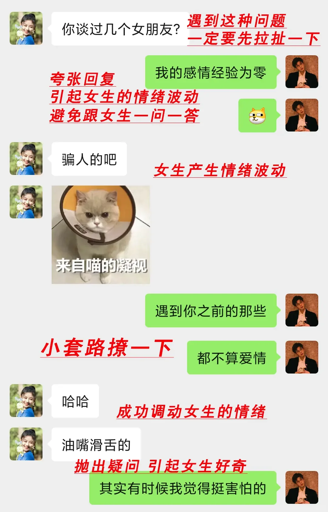 直男读懂这📖些，她会主动找你聊的😘