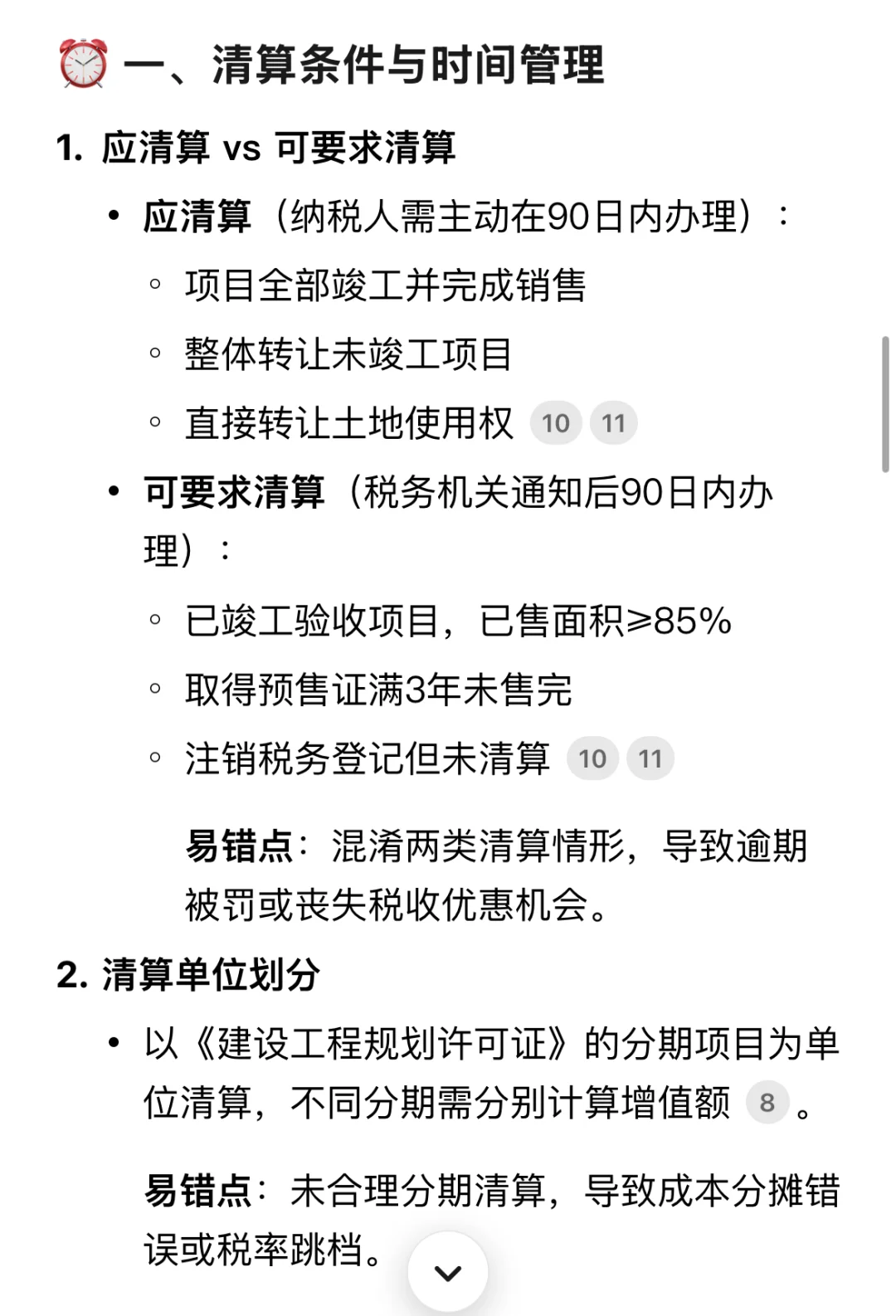 税务师实务｜土地增值税高频易错点3