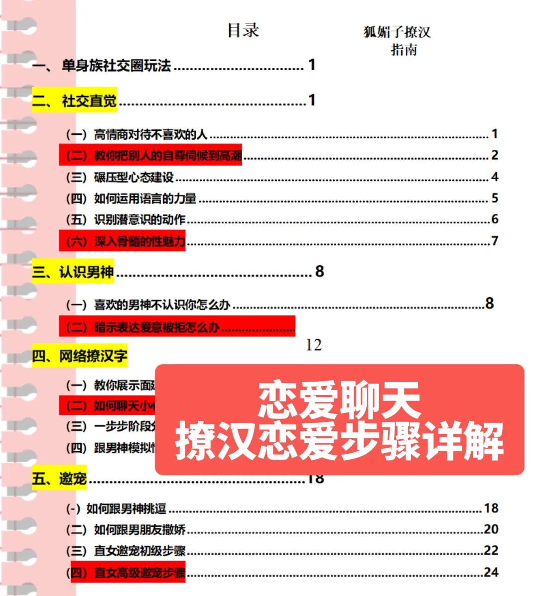 狐媚子撩汉：把男人钓成翘嘴😂