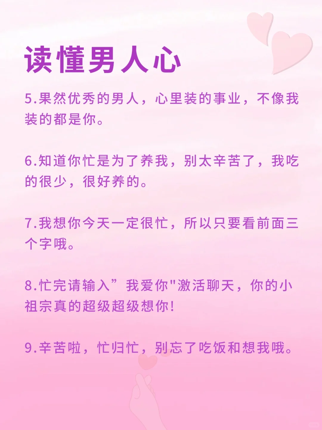 男人在忙时这样撩他，会想你一整天
