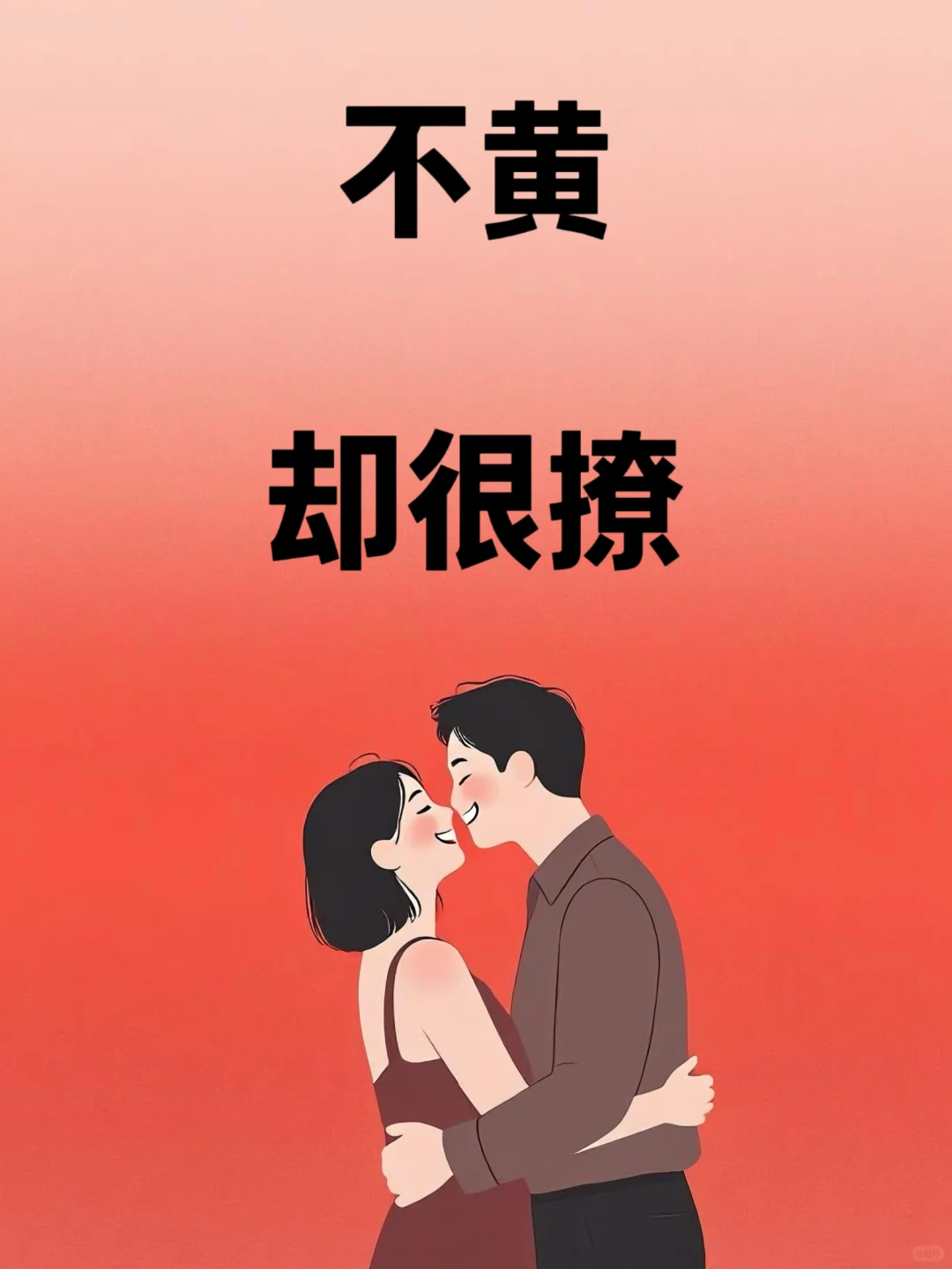 撩人情话这么说