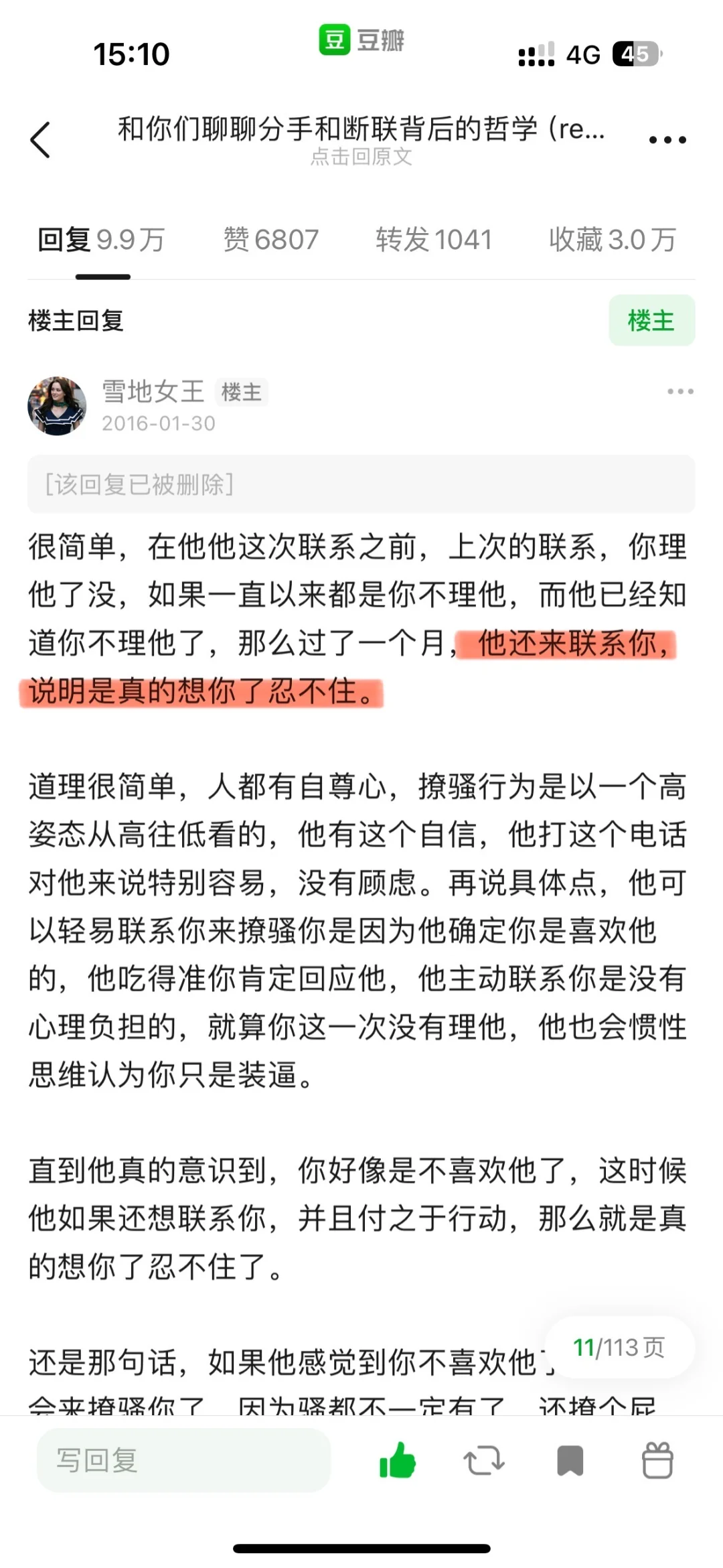 雪地女王——男人的撩拨