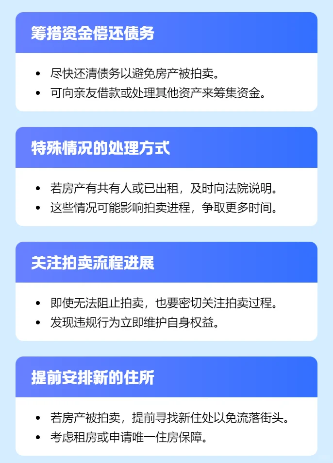 我的房子被法拍了…3 个月死磕出的血泪经验