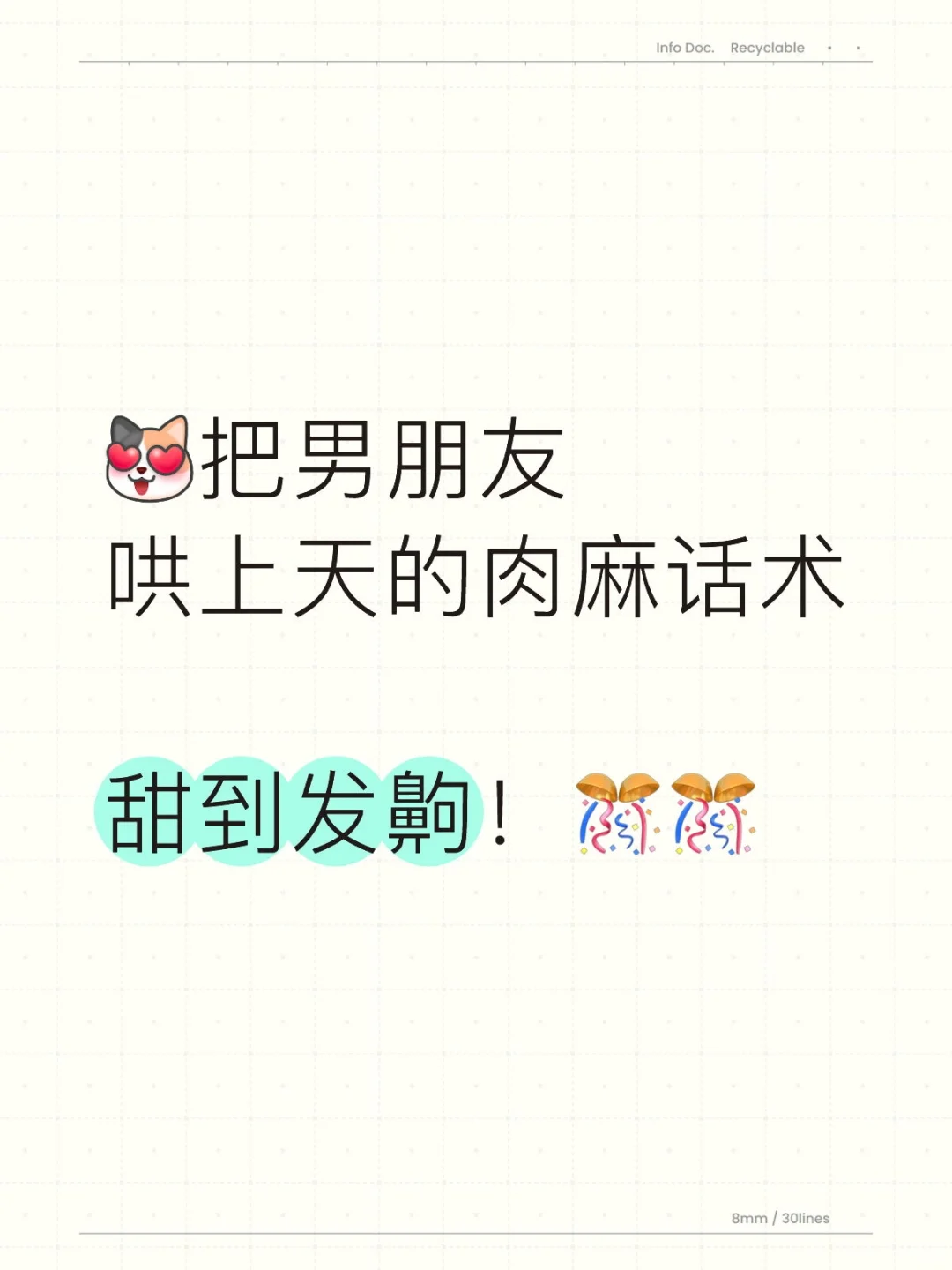 把男朋友哄上天的肉麻话术😻甜到发齁