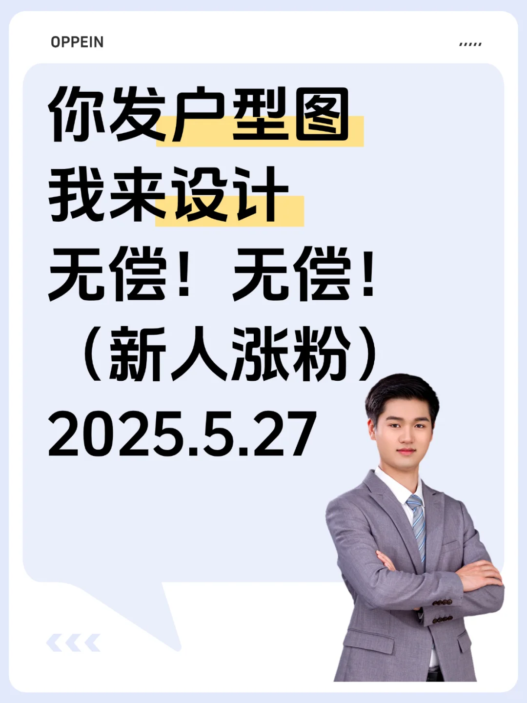 房屋无偿设计！！甩图来！！