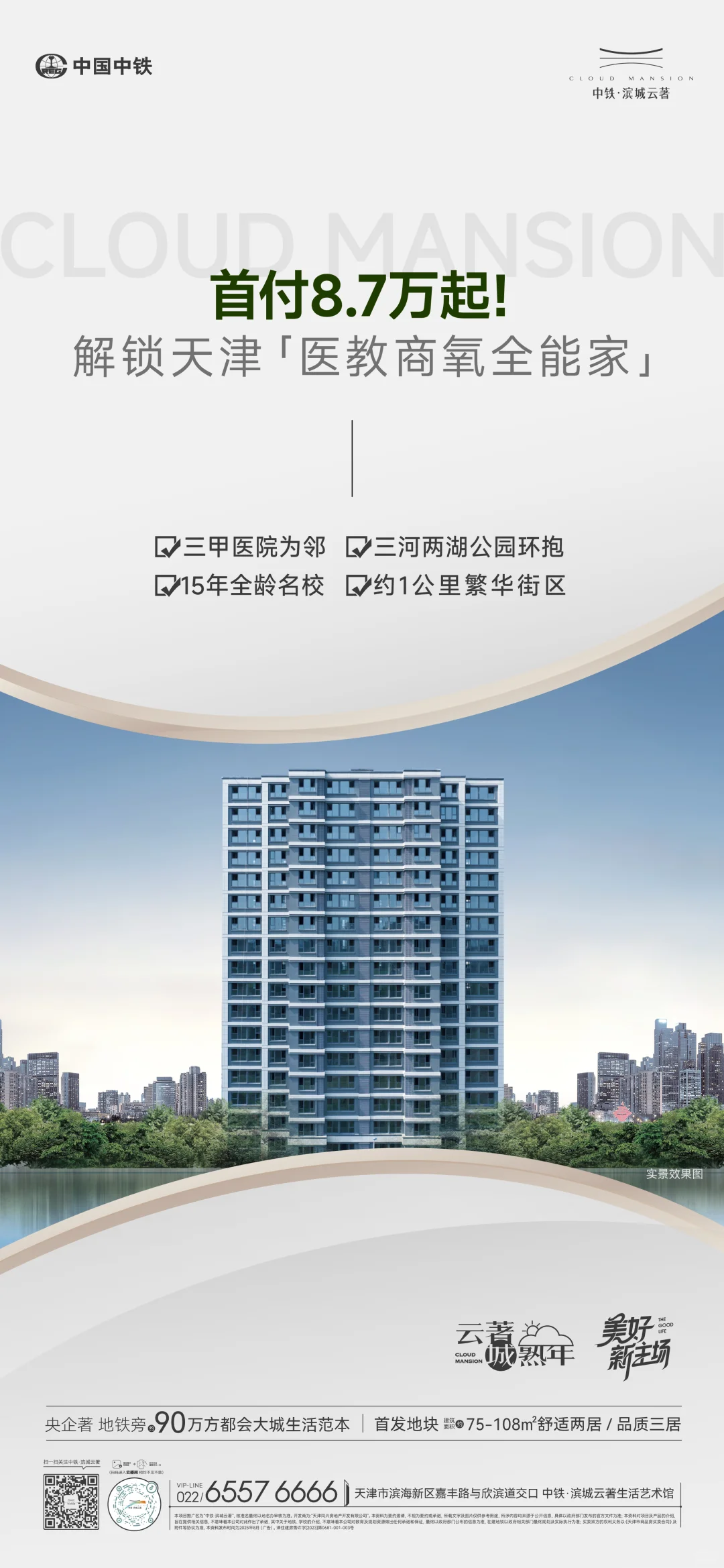 首付8.7万住进天津「神仙养老带娃房」！