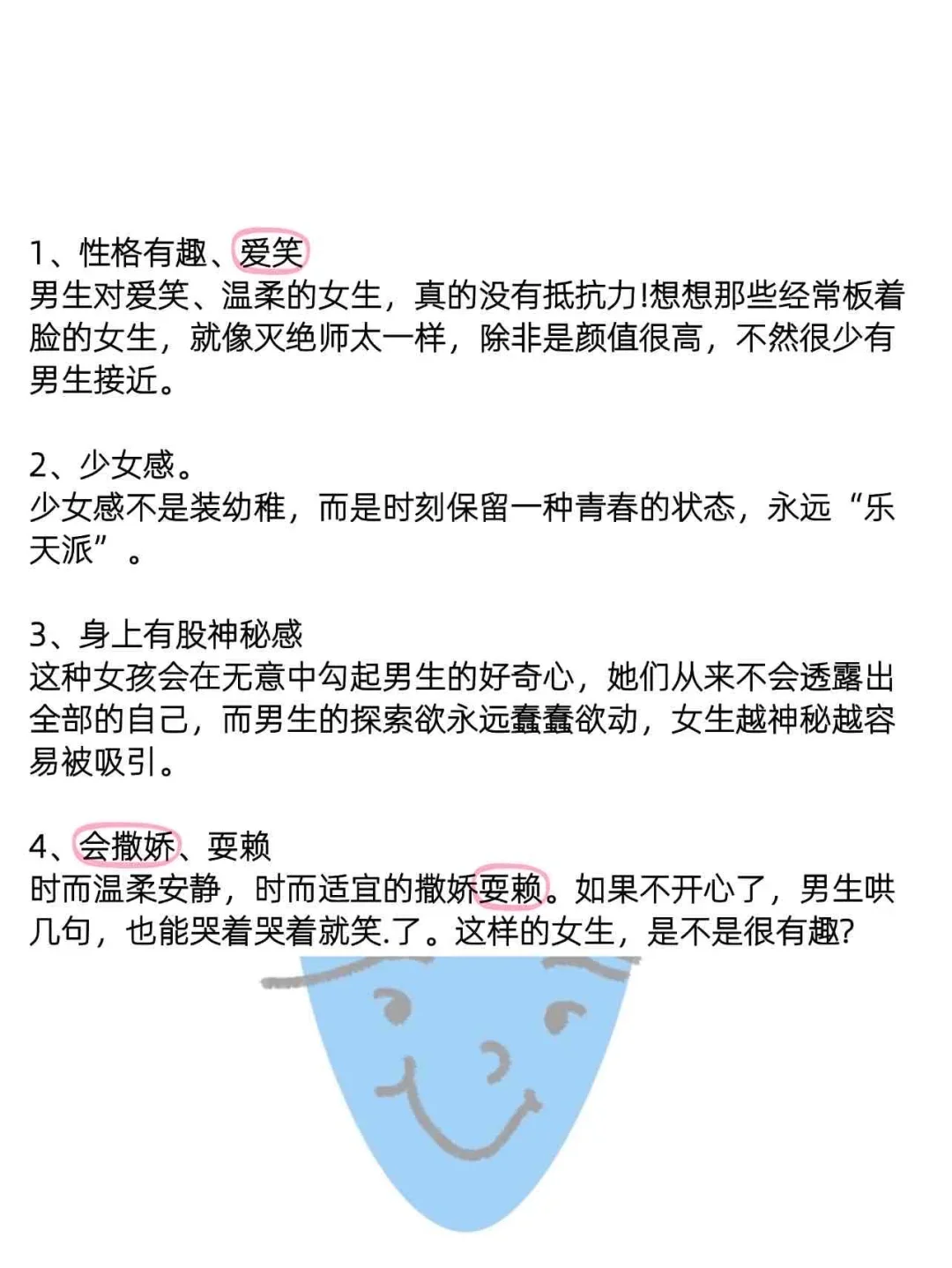 男生遇到会心动的点