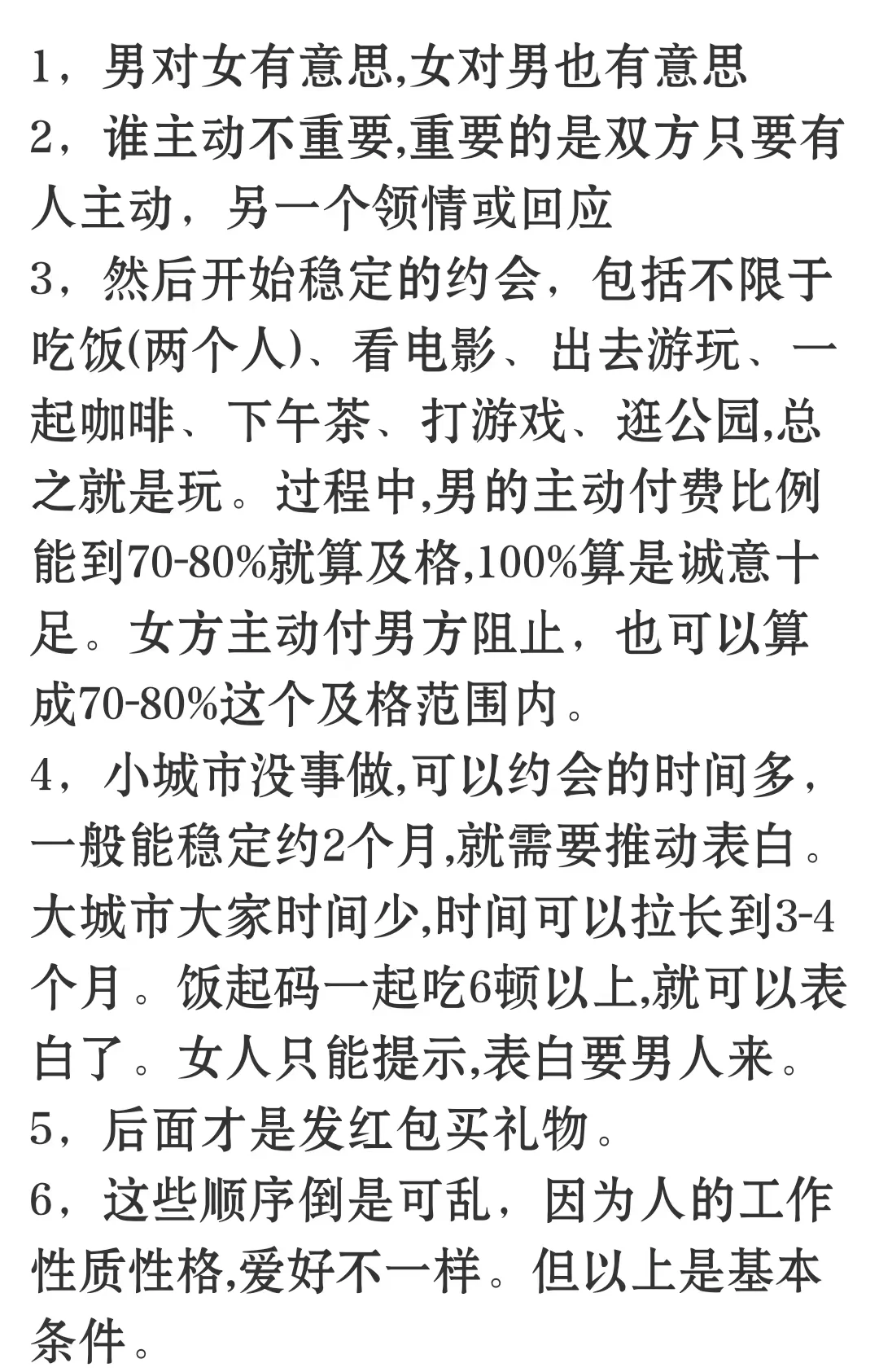这才是恋爱的最佳顺序