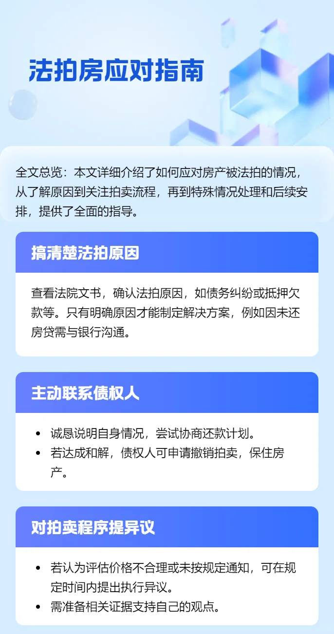 我的房子被法拍了…3 个月死磕出的血泪经验
