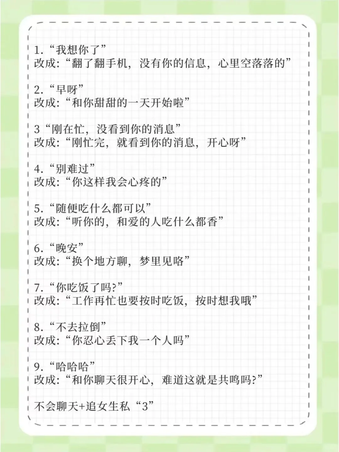 把女生撩到腿软的话术