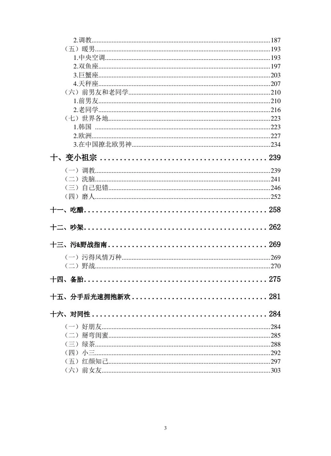 《撩汉攻略108式》