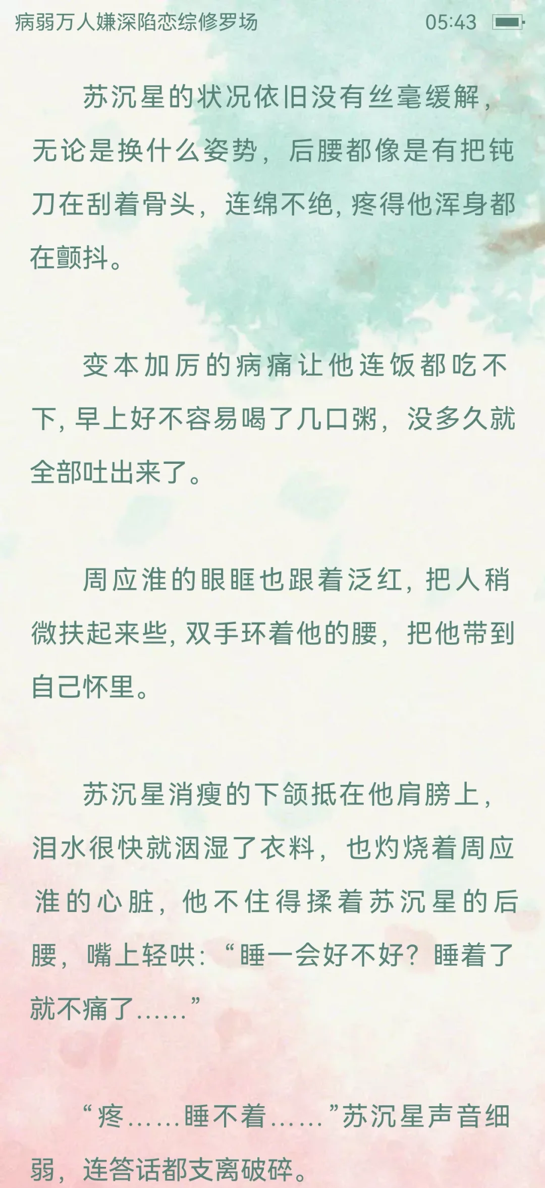 病弱美人天气不好就腰伤复发的设定好爽