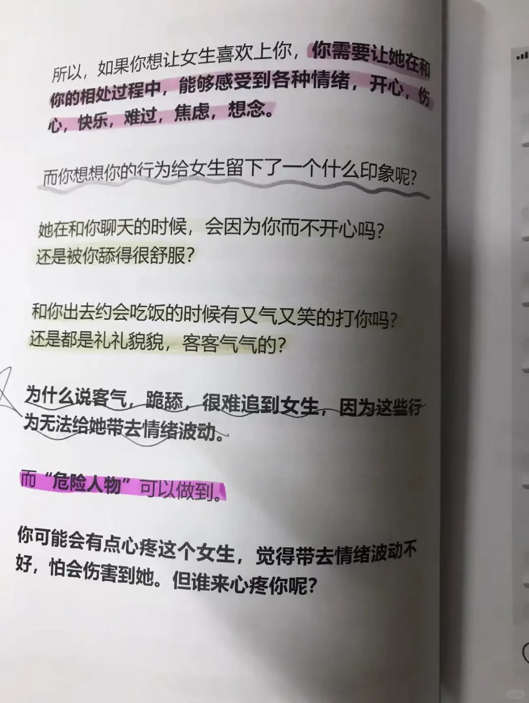 用驯狗式思维追女生会倒追