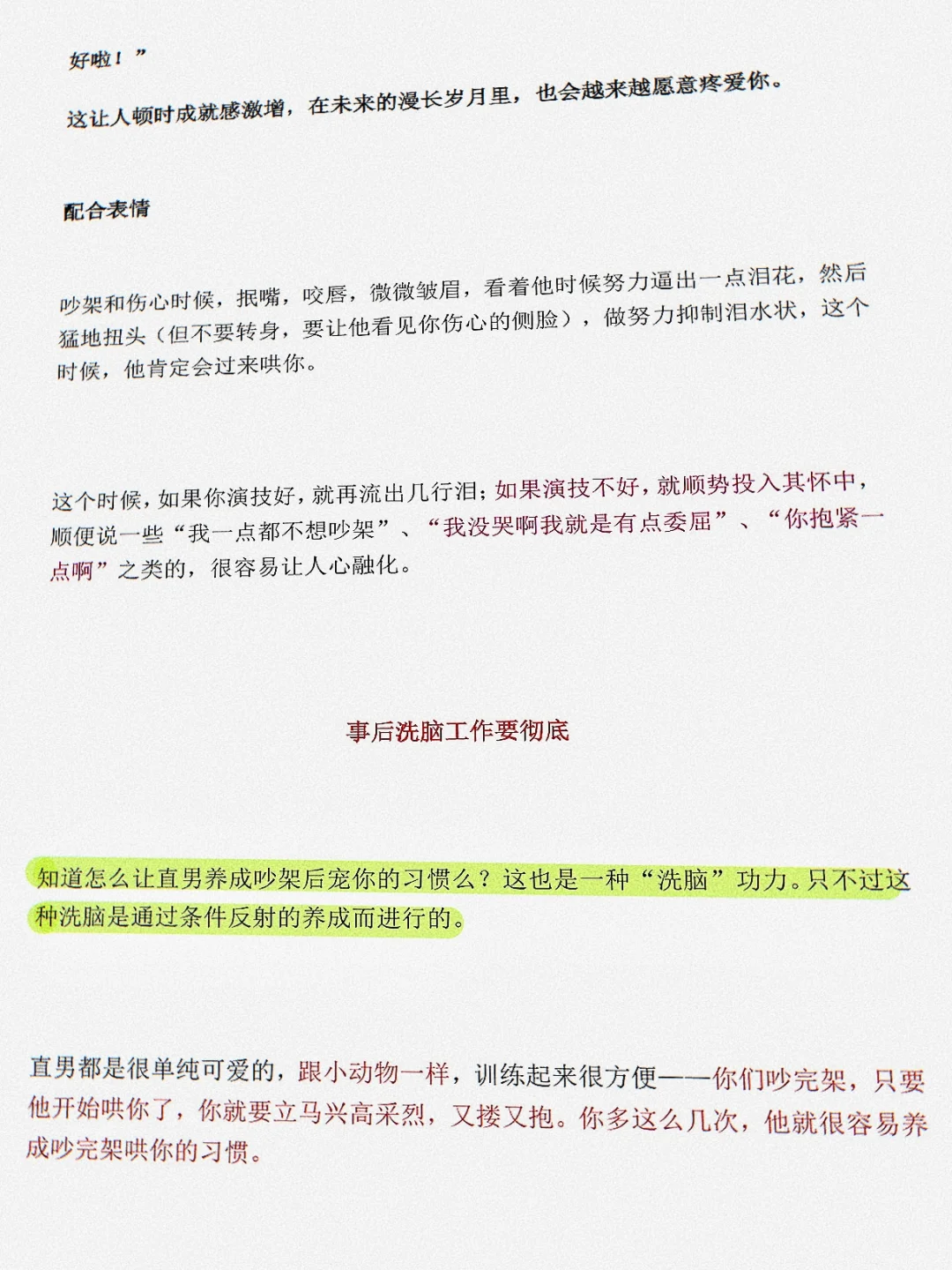 你做什么会让对方疯狂上头？